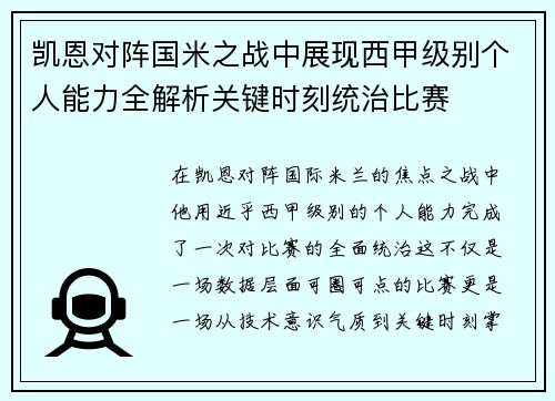 凯恩对阵国米之战中展现西甲级别个人能力全解析关键时刻统治比赛