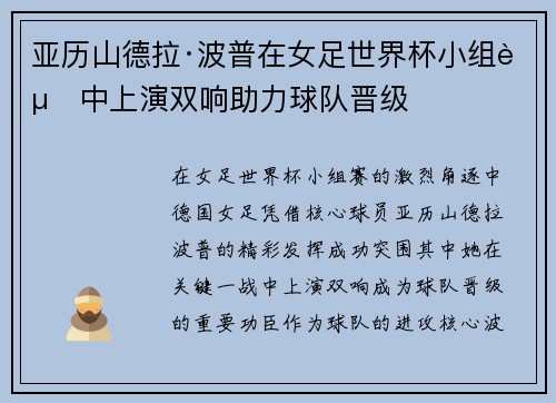 亚历山德拉·波普在女足世界杯小组赛中上演双响助力球队晋级 亚历山德拉·波普在女足世界杯小组赛中上演双响助力球队晋级