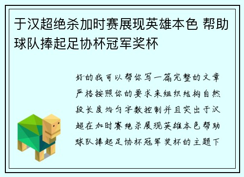 于汉超绝杀加时赛展现英雄本色 帮助球队捧起足协杯冠军奖杯 于汉超绝杀加时赛展现英雄本色 帮助球队捧起足协杯冠军奖杯