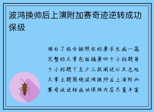 波鸿换帅后上演附加赛奇迹逆转成功保级 波鸿换帅后上演附加赛奇迹逆转成功保级
