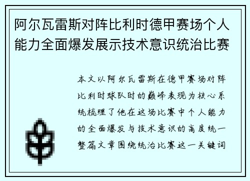 阿尔瓦雷斯对阵比利时德甲赛场个人能力全面爆发展示技术意识统治比赛 阿尔瓦雷斯对阵比利时德甲赛场个人能力全面爆发展示技术意识统治比赛