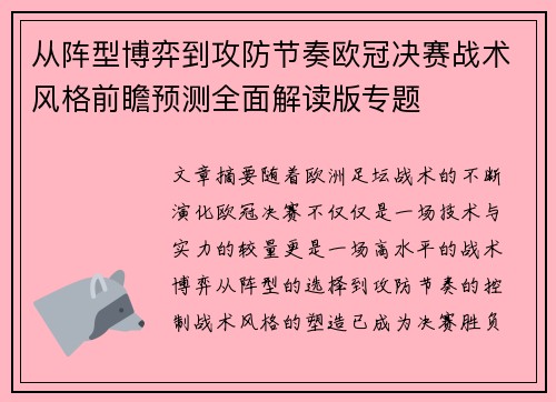 从阵型博弈到攻防节奏欧冠决赛战术风格前瞻预测全面解读版专题